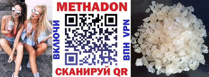 Купить Новомичуринск МЕТАДОН кристалл